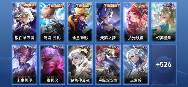 王者荣耀V10 5典藏 7星传说 77传说 175史诗 531皮肤 123英雄 最强王者