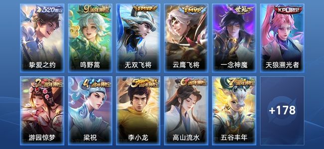 王者荣耀V6 5传说 48史诗 189皮肤 121英雄 至圣王者