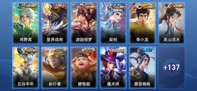 王者荣耀V6 1传说 33史诗 148皮肤 至尊星耀V