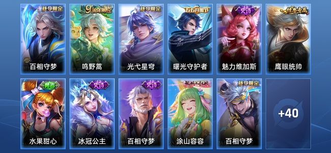 王者荣耀V4 1传说 9史诗 52皮肤 永恒钻石V