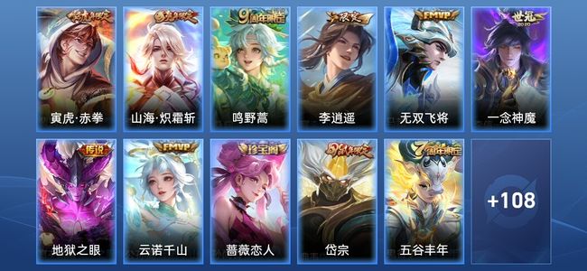 王者荣耀V6 8传说 32史诗 119皮肤 至尊星耀IV