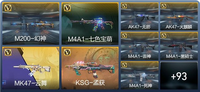 穿越火线：枪战王者V4 4王者武器 118英雄武器 2英雄角色 165万化 大师