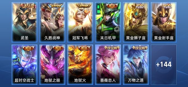 王者荣耀V4 9传说 35史诗 155皮肤 120英雄 无双王者
