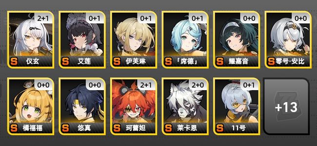 绝区零24黄 18角色黄 12S角色 6S音擎 5S邦布 女主 58
