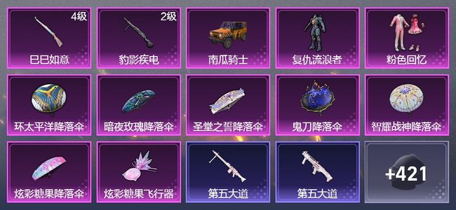 和平精英1载具 2升级枪 2粉装 1尾迹 254枪皮 205套装 72975热力 5印记 黄金