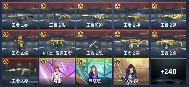 穿越火线：枪战王者11王者 243英雄武器 11英雄角色 344万化 枪王S