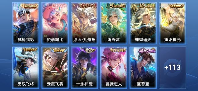 王者荣耀V6 1典藏 7传说 28史诗 125皮肤 至圣王者