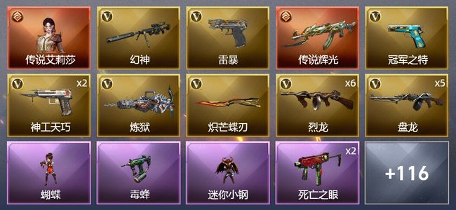 穿越火线（CF）1传说角色 1传说武器 8王者武器 5炫金武器 203V武器 9V角色 51皮肤 可排位