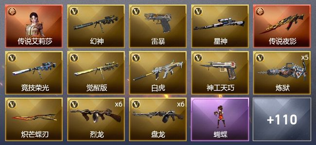 穿越火线（CF）1传说角色 1传说武器 7王者武器 177V武器 7V角色 44皮肤 可排位 新锐