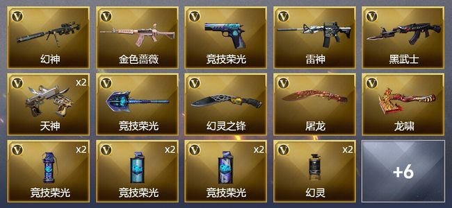 穿越火线（CF）25V武器 1V角色 4皮肤 可排位 宗师