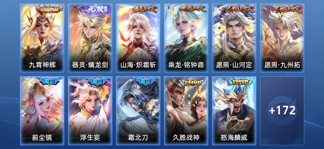 王者荣耀V5 1典藏 1无双 16传说 44史诗 183皮肤 永恒钻石IV