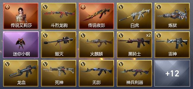 穿越火线（CF）1传说角色 1传说武器 24V武器 1V角色 16皮肤 可排位 新锐