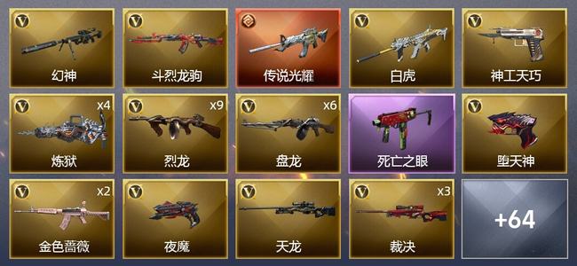 穿越火线（CF）1传说武器 3王者武器 6炫金武器 131V武器 1V角色 17皮肤 可排位 新锐