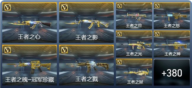 穿越火线：枪战王者39王者武器 389英雄武器 20英雄角色 605万化 枪圣S