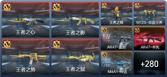 穿越火线：枪战王者V8 炫闪23王者 289英雄武器 12英雄角色 440万化 枪皇SS