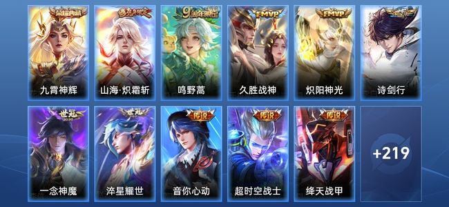 王者荣耀V6 1典藏 10传说 60史诗 230皮肤 至尊星耀V