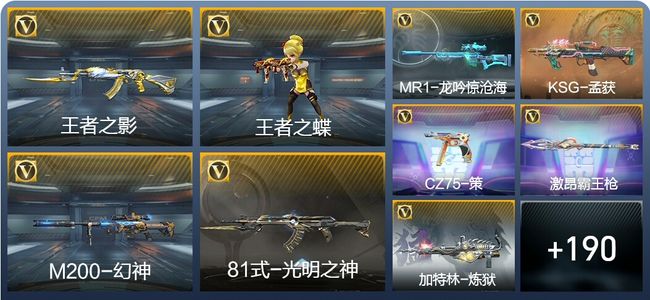 穿越火线：枪战王者V3 11王者武器 199英雄武器 9英雄角色 280万化 枪皇SSS