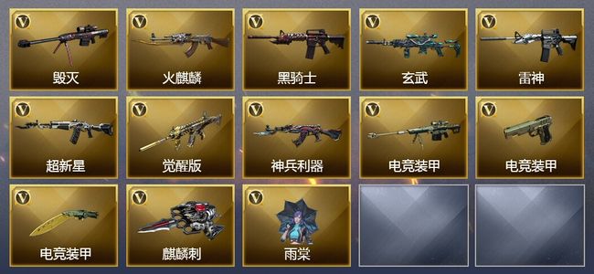 穿越火线（CF）31传说武器 1王者武器 可排位