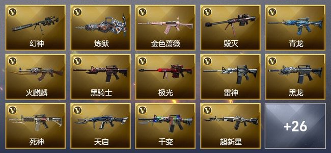 穿越火线（CF）36传说武器 6王者武器 2炫金武器 可排位