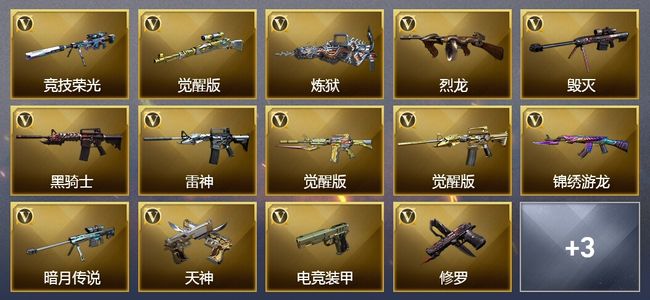 穿越火线（CF）30传说武器 6王者武器 1炫金武器 可排位