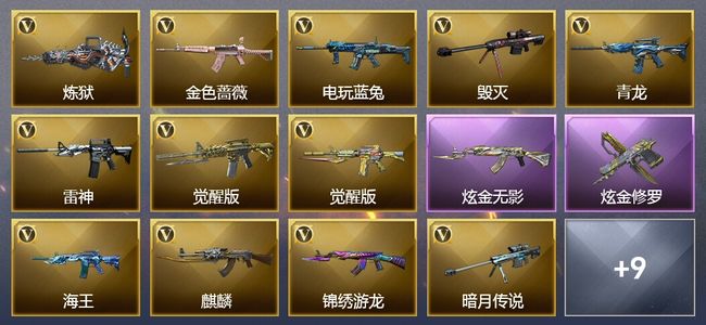 穿越火线（CF）23传说武器 3王者武器 3炫金武器 可排位