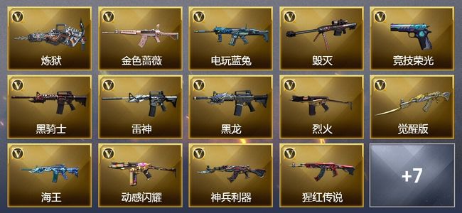 穿越火线（CF）23传说武器 1王者武器 1炫金武器 可排位