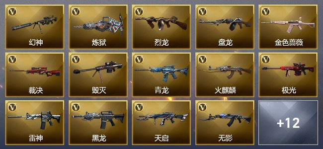 穿越火线（CF）32传说武器 2王者武器 2炫金武器 可排位