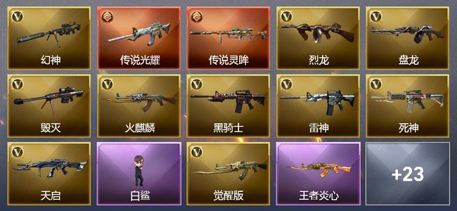 穿越火线（CF）36传说武器 6王者武器 2炫金武器 可排位