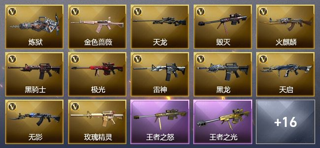 穿越火线（CF）36传说武器 3王者武器 1炫金武器 可排位