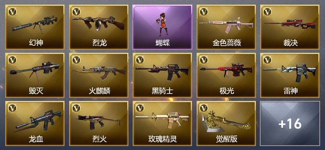 穿越火线（CF）1王者武器 1炫金武器 可排位