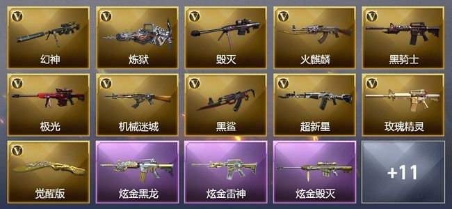 穿越火线（CF）1王者武器 3炫金武器 可排位