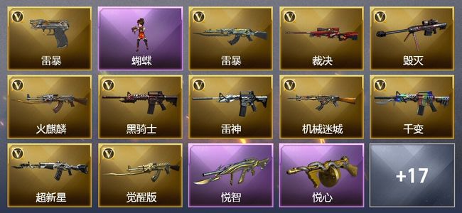 穿越火线（CF）4王者武器 5炫金武器 可排位