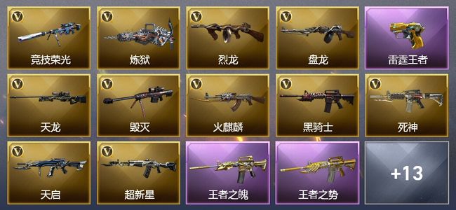 穿越火线（CF）5王者武器 5炫金武器 可排位