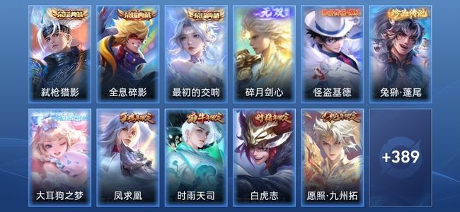 王者荣耀V9 3典藏 1无双 30传说 121史诗 401皮肤 永恒钻石II