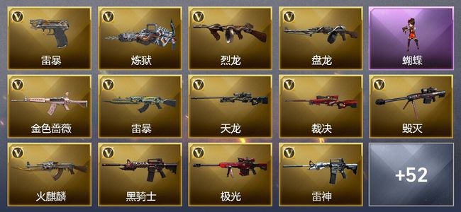 穿越火线（CF）16王者武器 6炫金武器 可排位