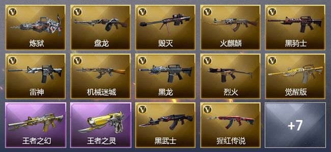 穿越火线（CF）3王者武器 可排位