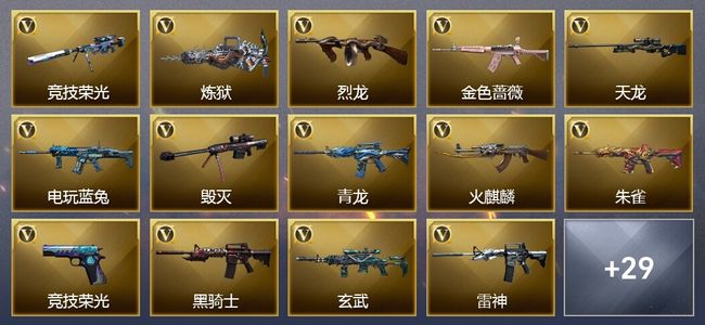 穿越火线（CF）6王者武器 2炫金武器 可排位