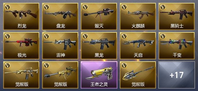 穿越火线（CF）4王者武器 可排位