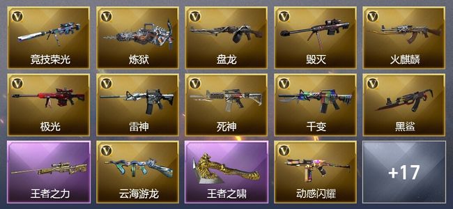 穿越火线（CF）4王者武器 可排位