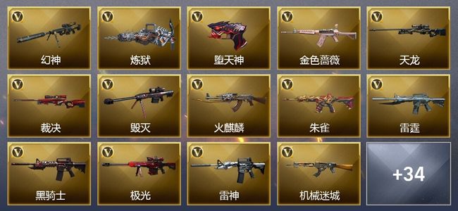 穿越火线（CF）4王者武器 4炫金武器 可排位