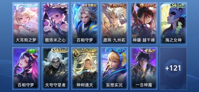 王者荣耀V7 7传说 50史诗 134皮肤 至尊星耀III