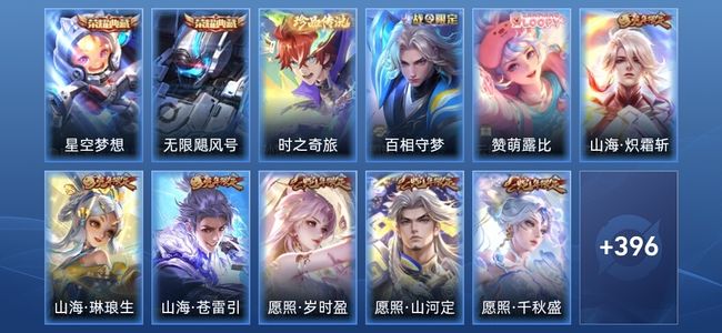 王者荣耀V9 2典藏 31传说 126史诗 409皮肤 至尊星耀I