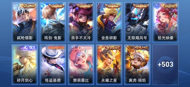 王者荣耀V10 6典藏 1无双 48传说 177史诗 516皮肤 非凡王者