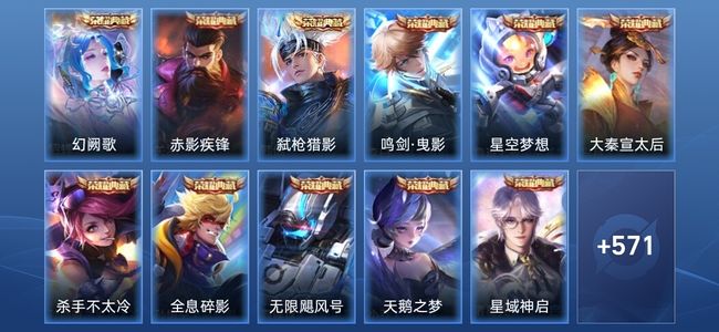 王者荣耀V10 11典藏 1无双 66传说 200史诗 584皮肤 至尊星耀IV