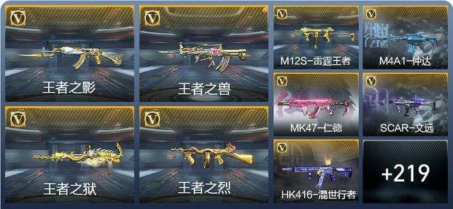 穿越火线：枪战王者V7 10王者武器 228英雄武器 7英雄角色 442万化 专家