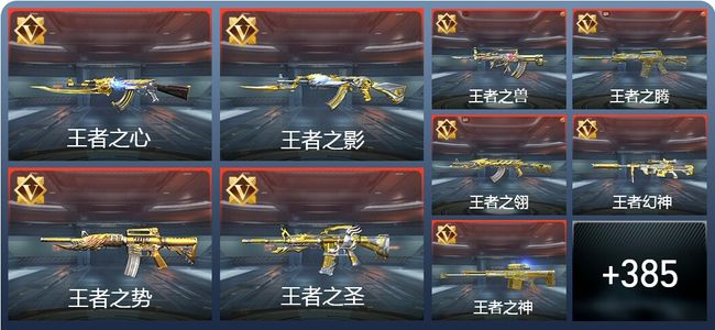 穿越火线：枪战王者V9 46王者 394英雄武器 22英雄角色 323万化 枪王SS