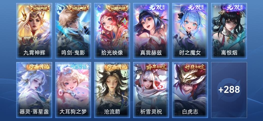 王者荣耀V9 3典藏 3无双 24传说 96史诗 301皮肤 最强王者