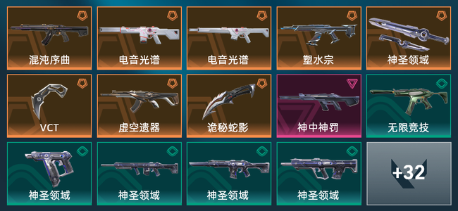 无畏契约8橙皮 1紫皮 46皮肤 13720皮肤总价值 530已用源晶 白银