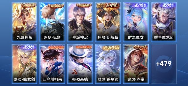 王者荣耀V10 3典藏 4无双 53传说 155史诗 492皮肤 至尊星耀IV