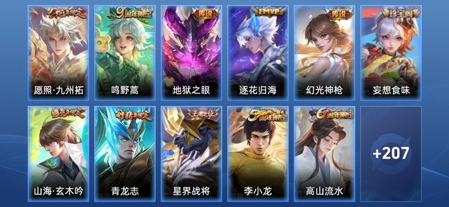 王者荣耀V6 5传说 60史诗 218皮肤 121英雄 至尊星耀I